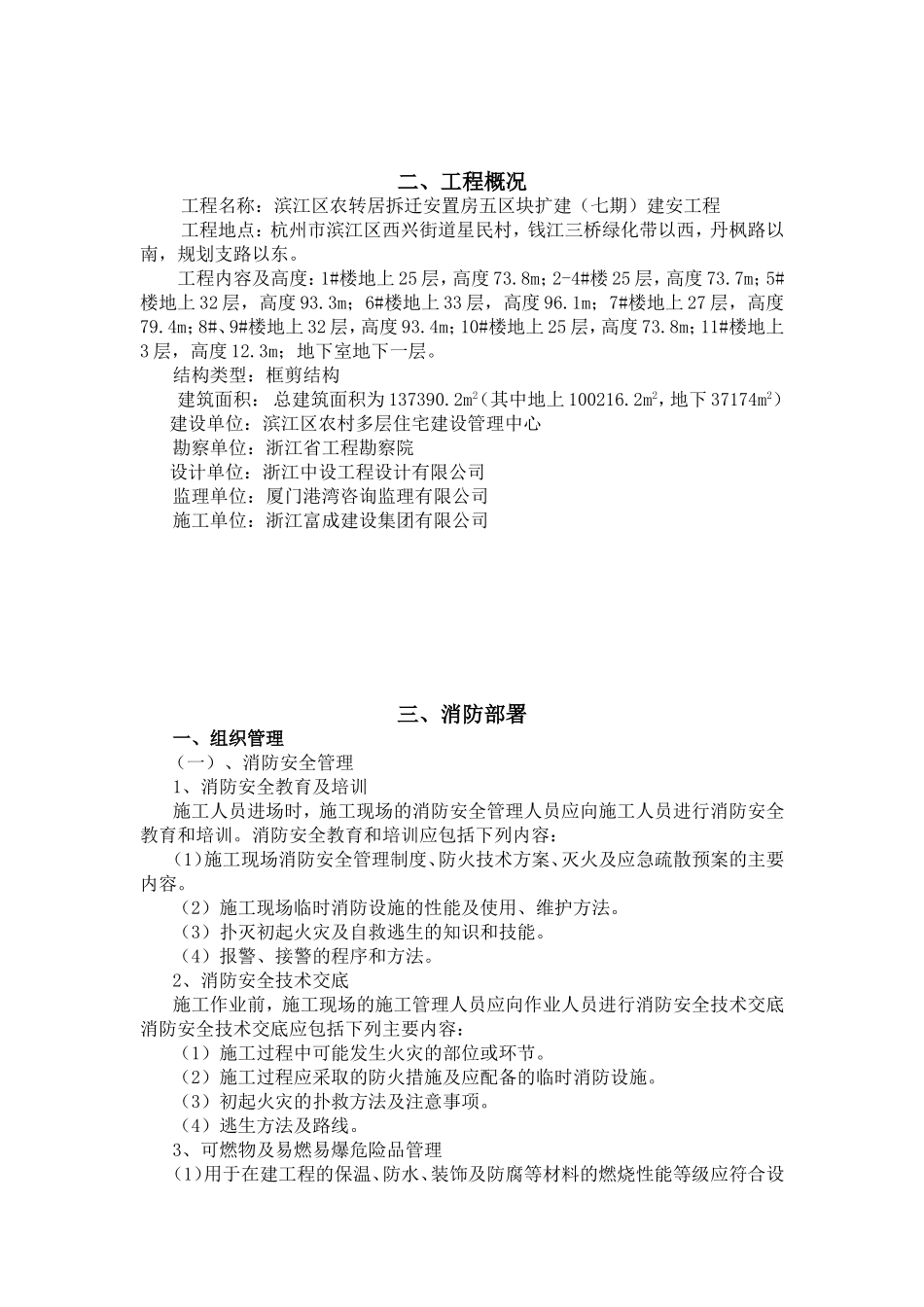 农转居拆迁安置房五区块扩建（七期）建安工程施工组织设计_第2页