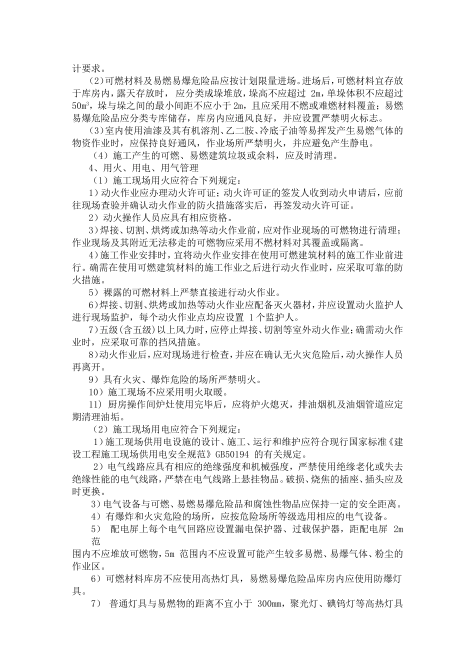 农转居拆迁安置房五区块扩建（七期）建安工程施工组织设计_第3页