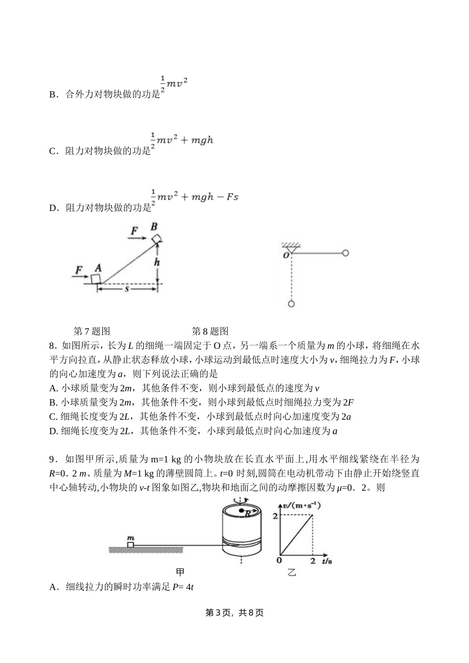 江苏省扬州中学2024学年第二学期期中考试高一物理试卷_第3页