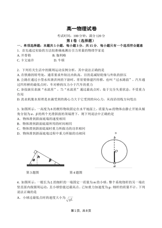 江苏省扬州中学2024学年第二学期期中考试高一物理试卷