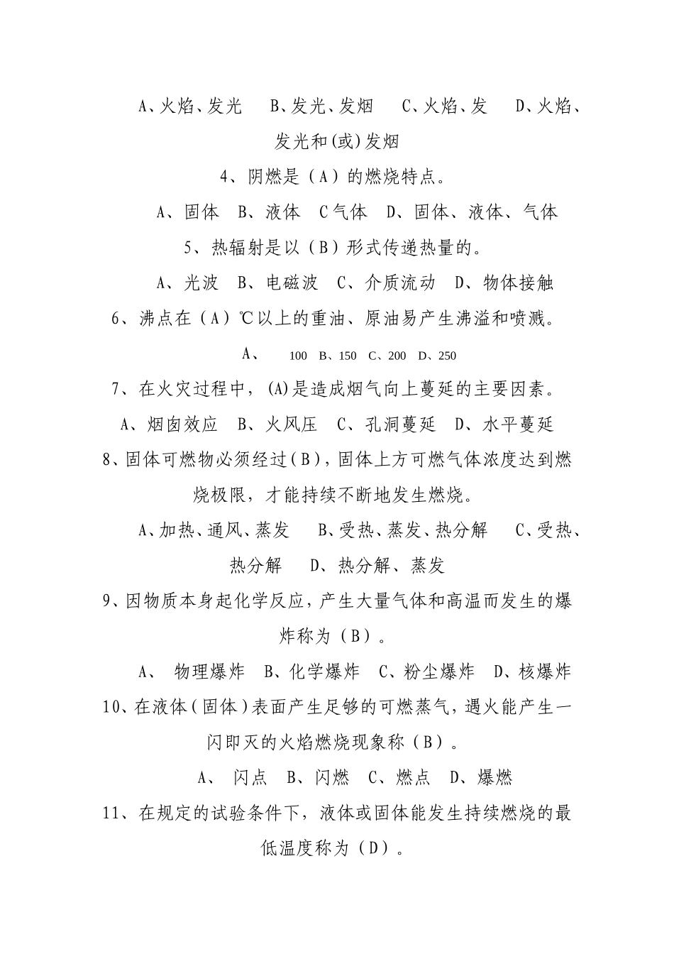 社会单位消防安全“四个能力”知识竞赛题_第3页