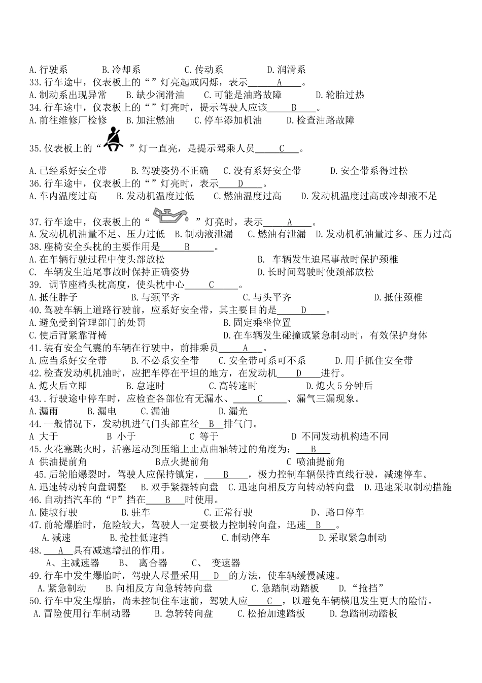 汽车工程车辆工程测试练习题_第3页