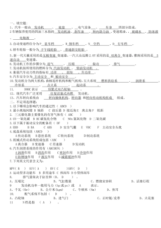 汽车工程车辆工程测试练习题