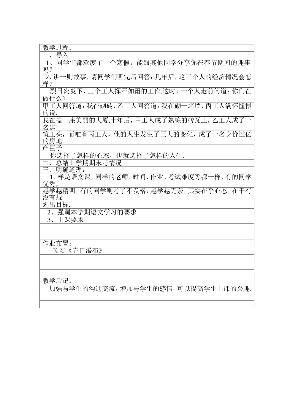 教学规划好自己的语文求学之路 教学设计_第2页