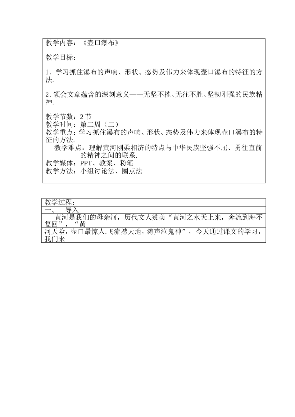 教学规划好自己的语文求学之路 教学设计_第3页