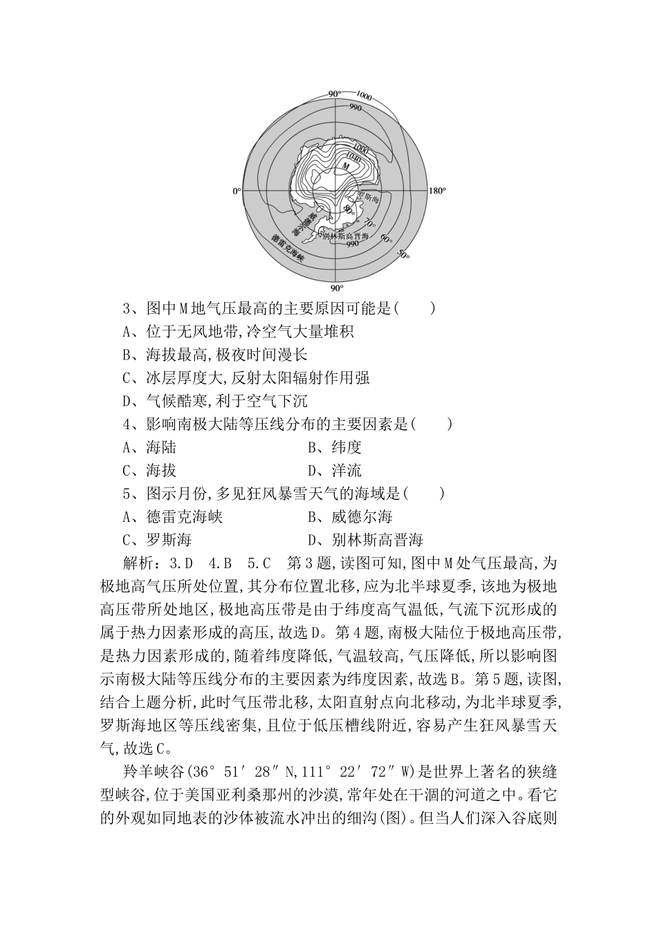 第四篇高考地理全册仿真模拟练_第2页