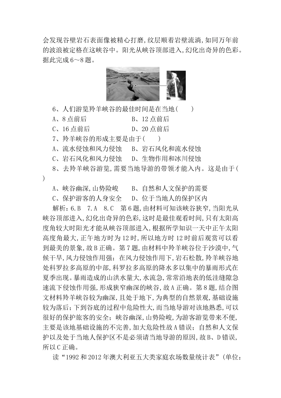 第四篇高考地理全册仿真模拟练_第3页