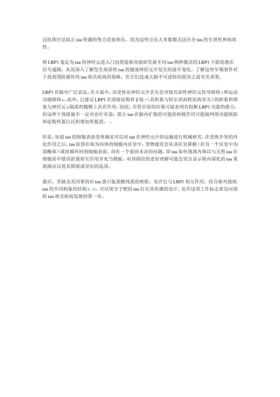 神经退行性疾病分析研究_第2页
