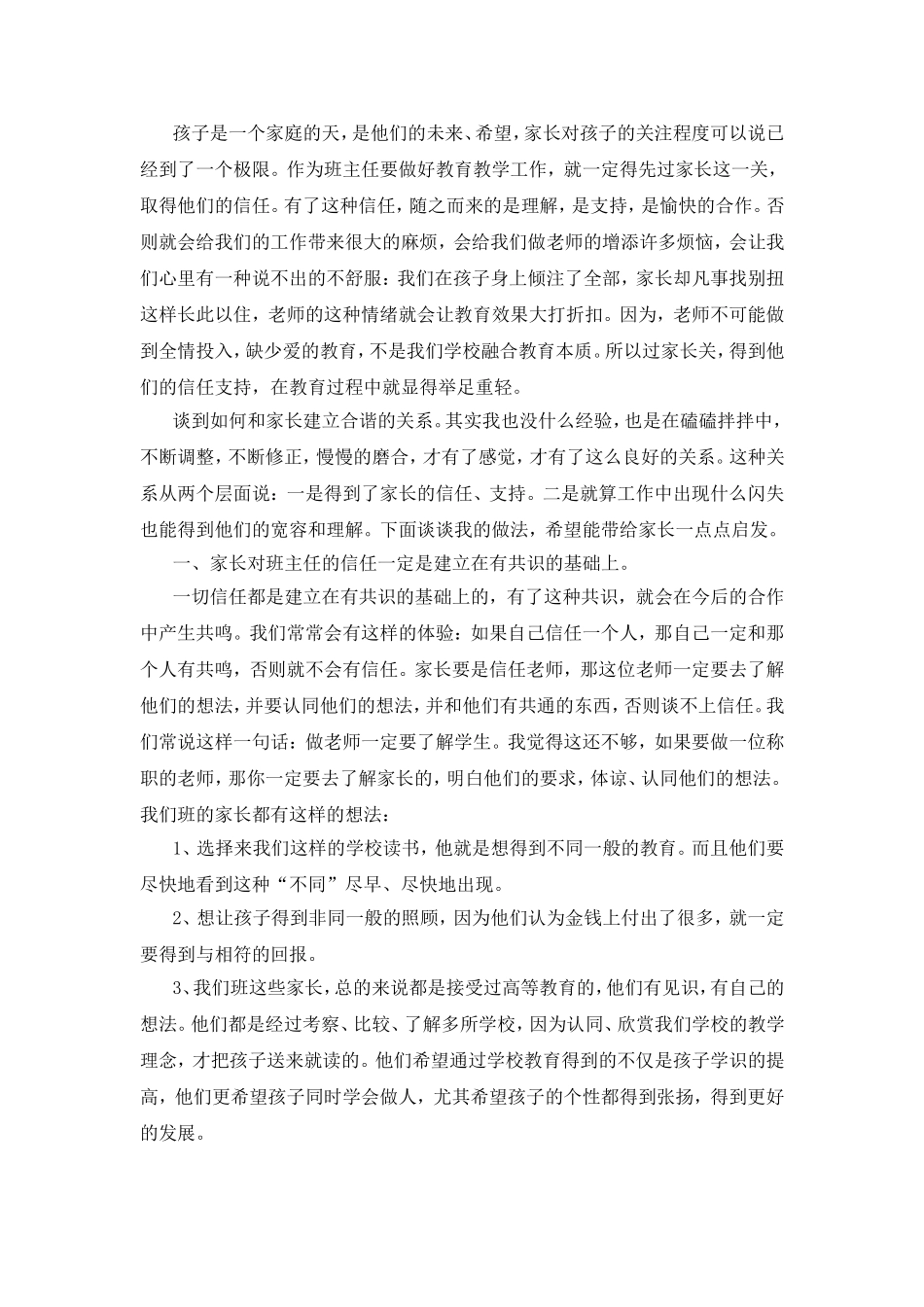 如何和家长建立合谐的关系_第1页