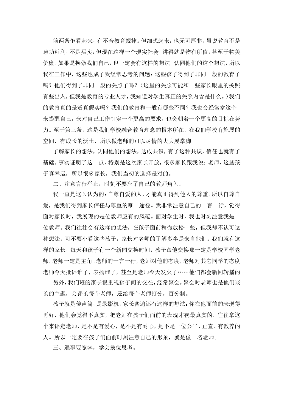 如何和家长建立合谐的关系_第2页