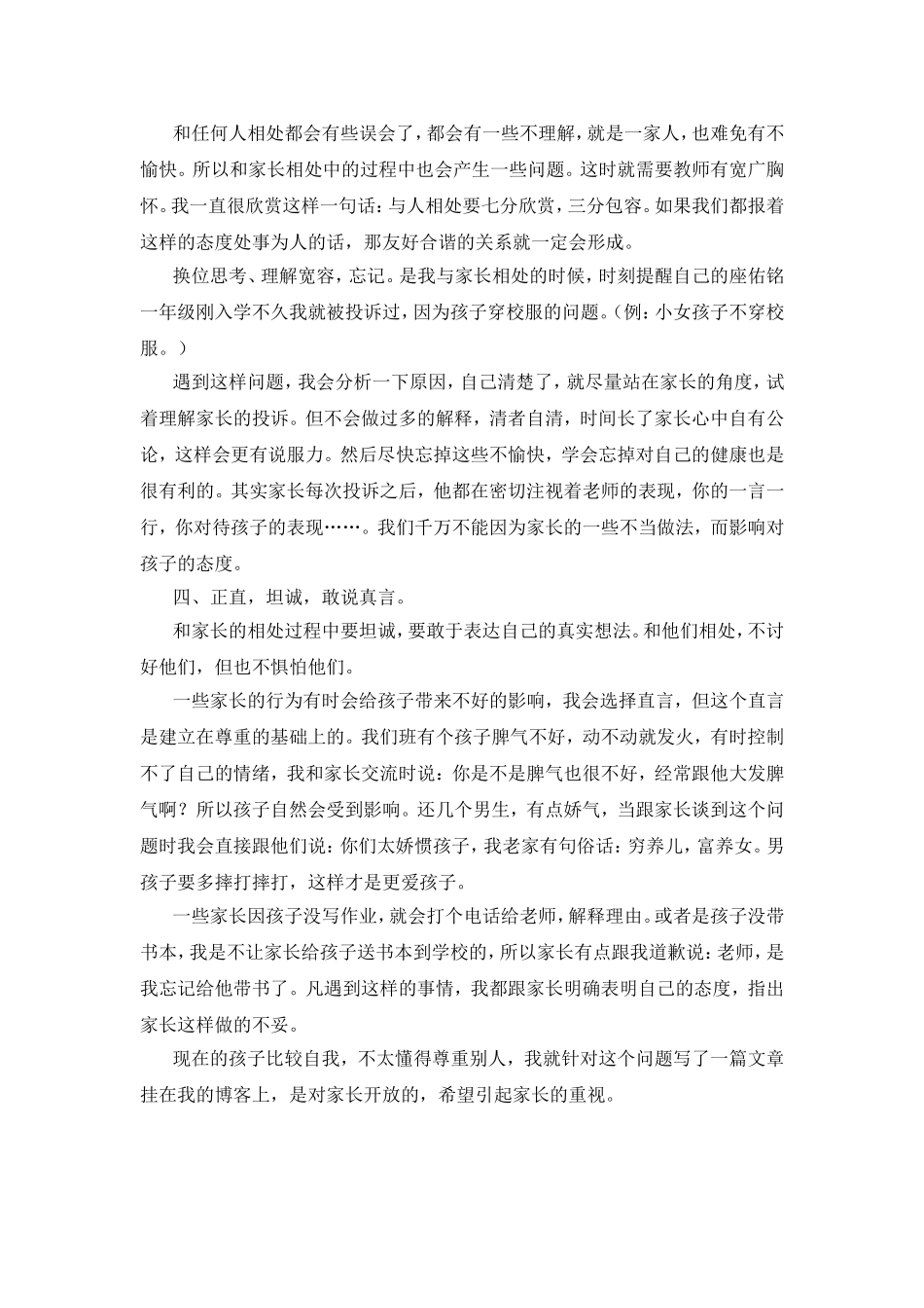 如何和家长建立合谐的关系_第3页