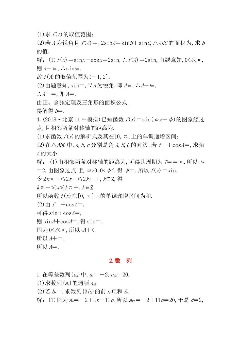 解三角形 测试练习题_第2页