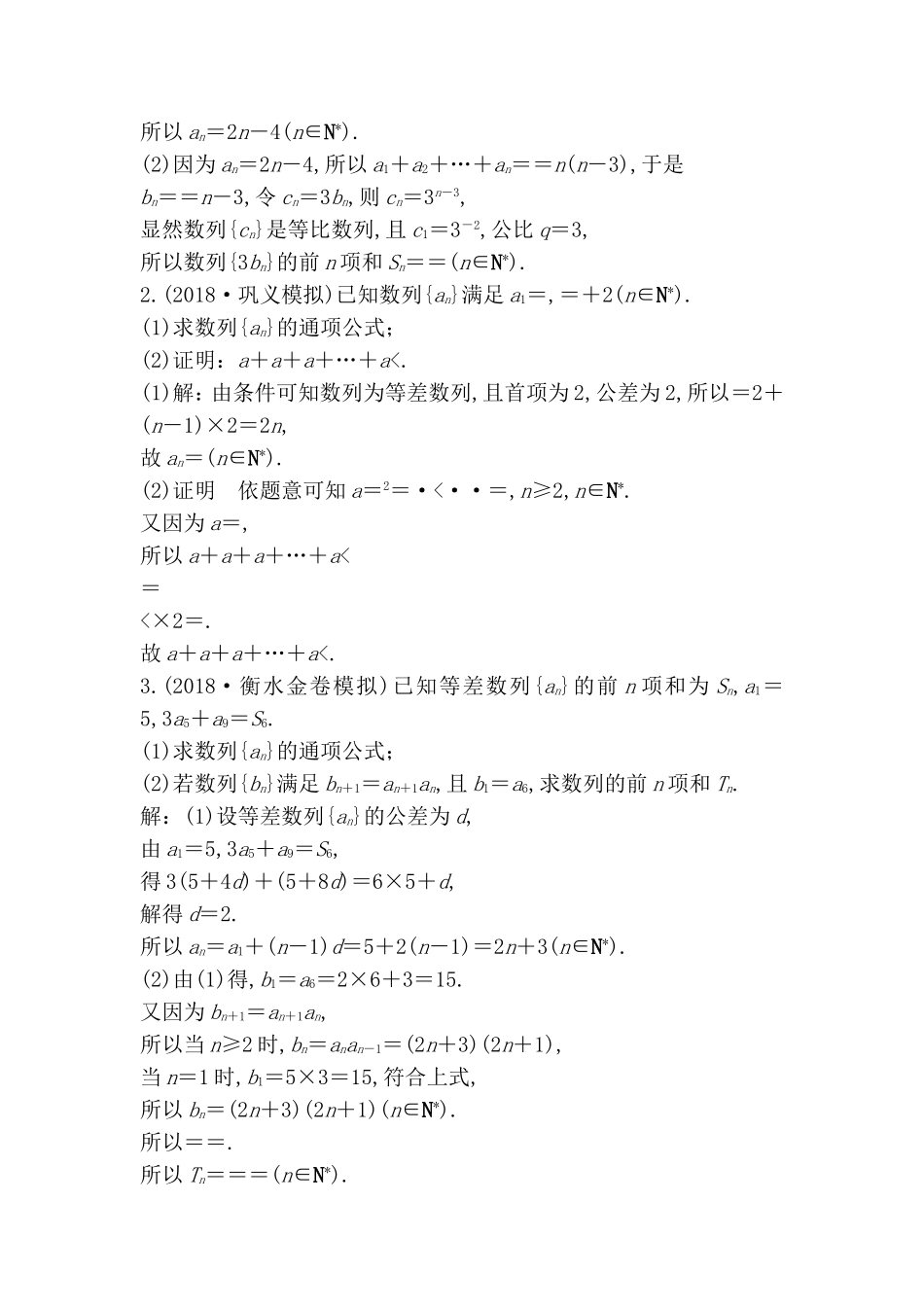 解三角形 测试练习题_第3页