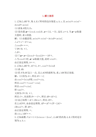 解三角形 测试练习题