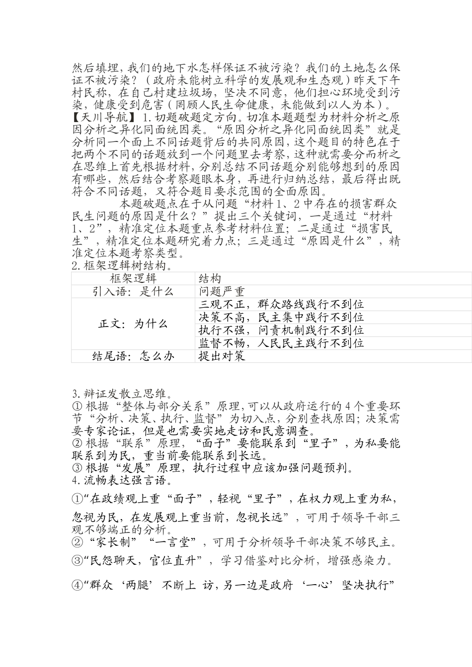 选调公务员论述测试题_第3页