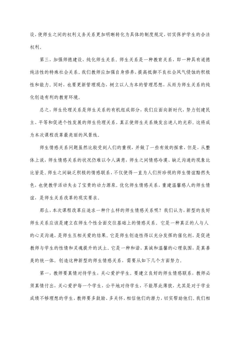 如何建立新型的师生关系_第2页
