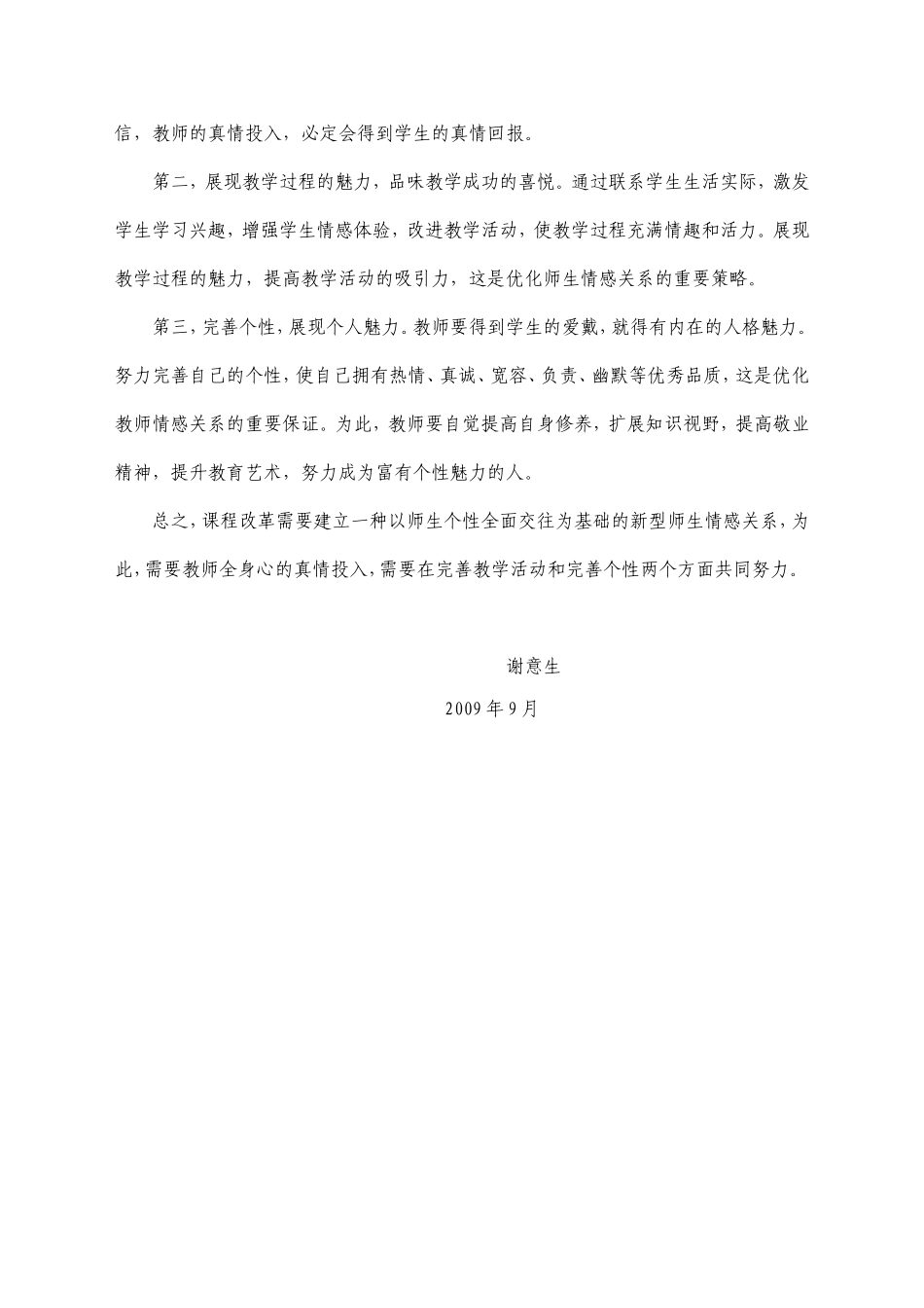 如何建立新型的师生关系_第3页