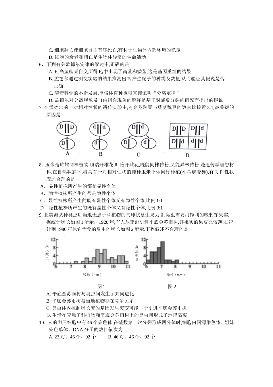 荆门市2024学年度下学期期末质量检测高一生物_第2页