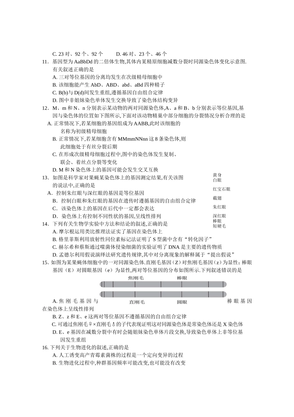 荆门市2024学年度下学期期末质量检测高一生物_第3页