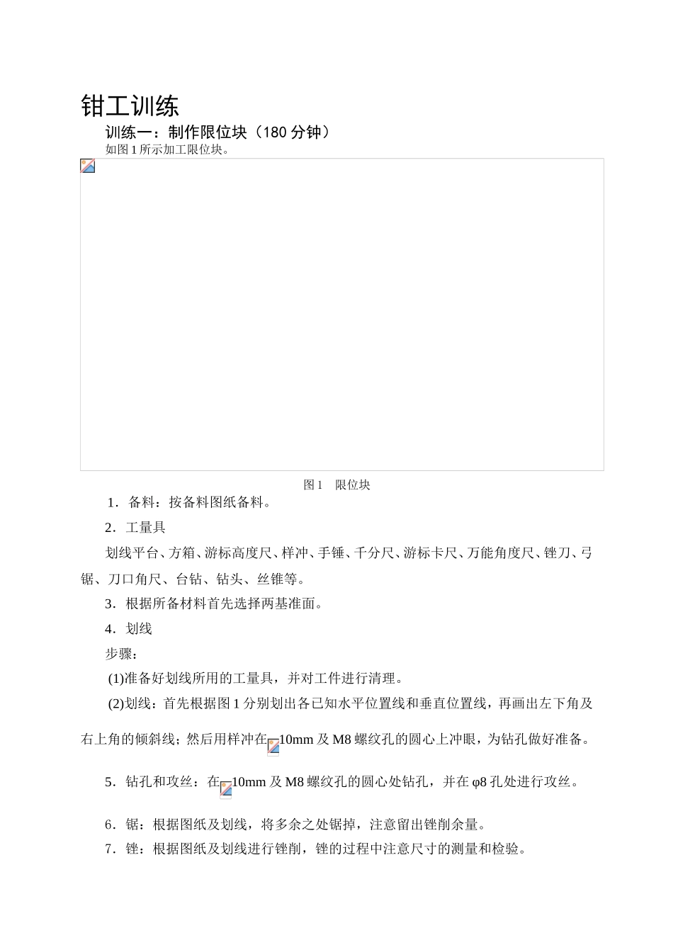 钳工训练题库_第3页