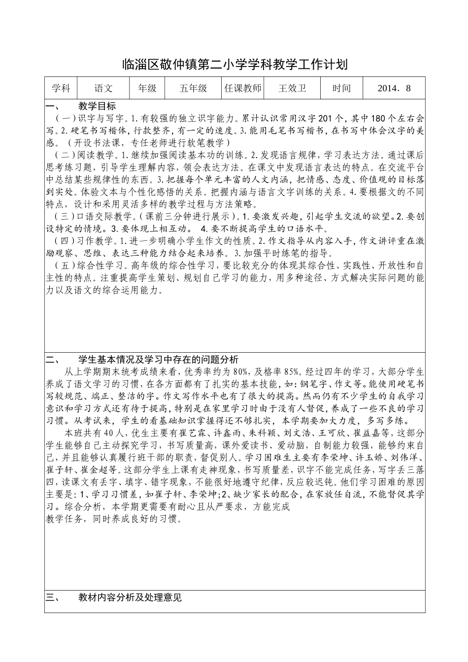 学期假期中秋节、国庆节、元旦在安排教学进度时的注意事项_第1页