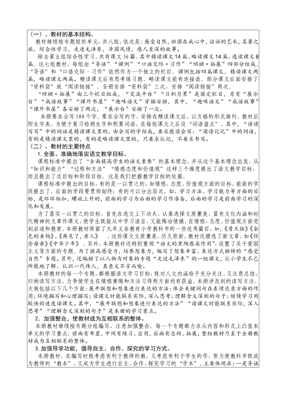 学期假期中秋节、国庆节、元旦在安排教学进度时的注意事项_第2页