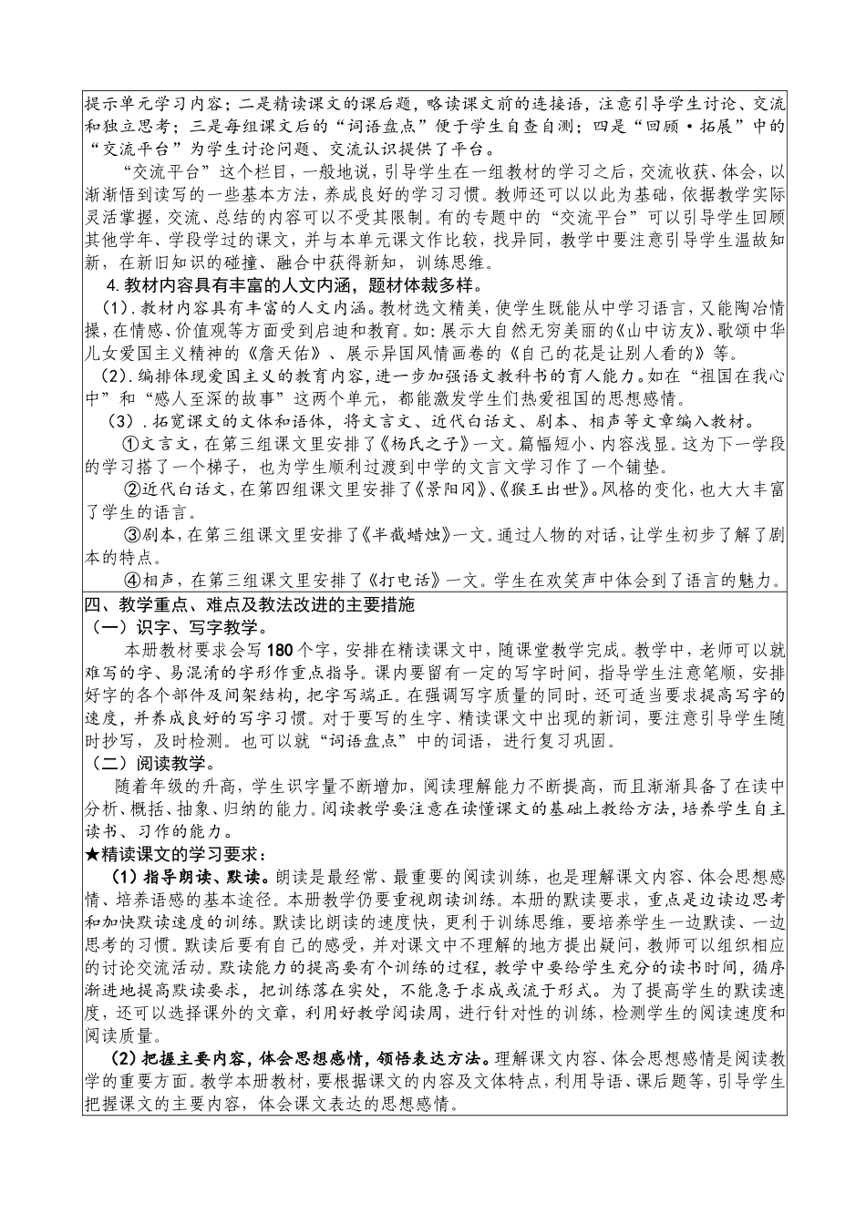 学期假期中秋节、国庆节、元旦在安排教学进度时的注意事项_第3页