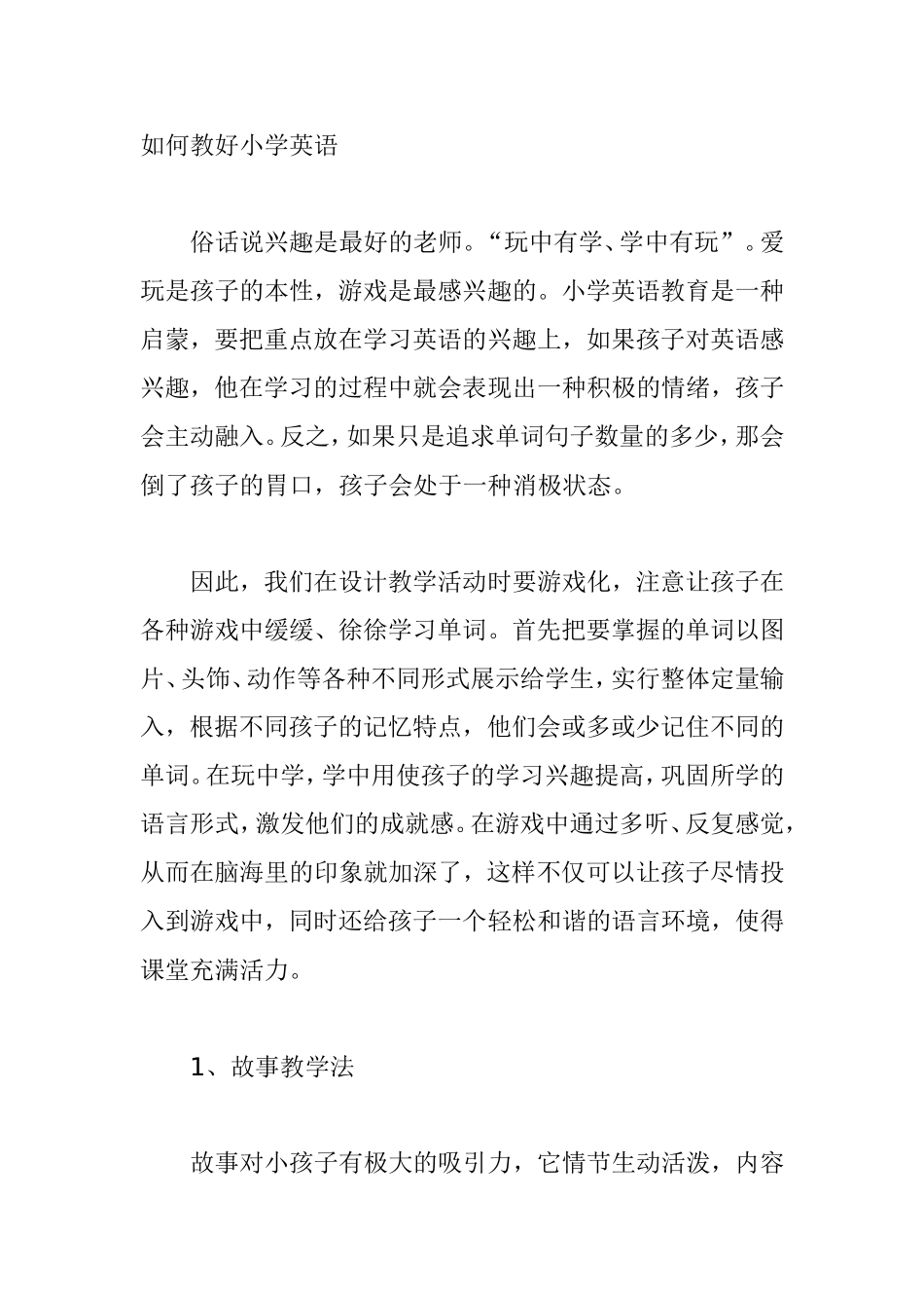 如何教好小学英语_第1页
