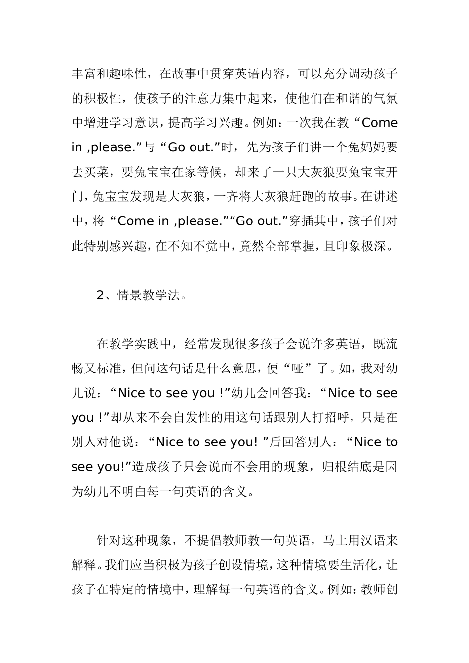 如何教好小学英语_第2页