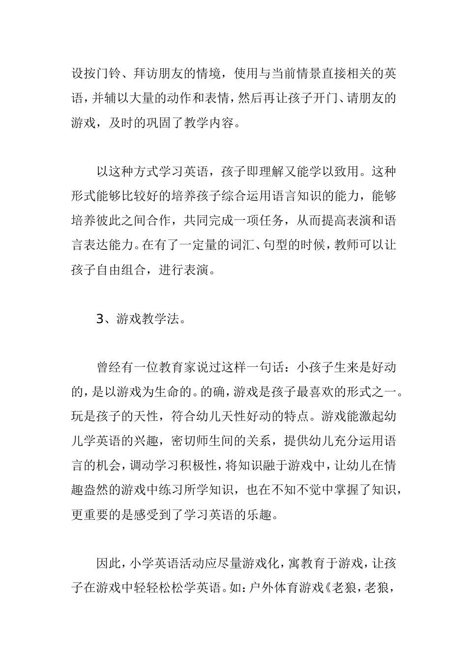 如何教好小学英语_第3页