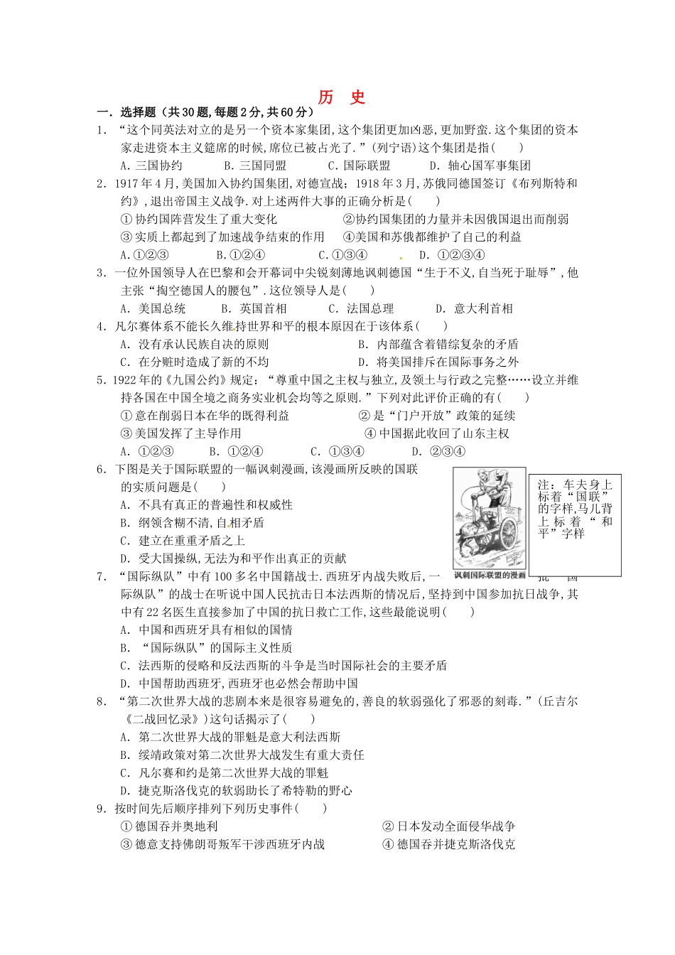 静宁一中2024学年度第二学期高二级历史第二次月考试题_第1页