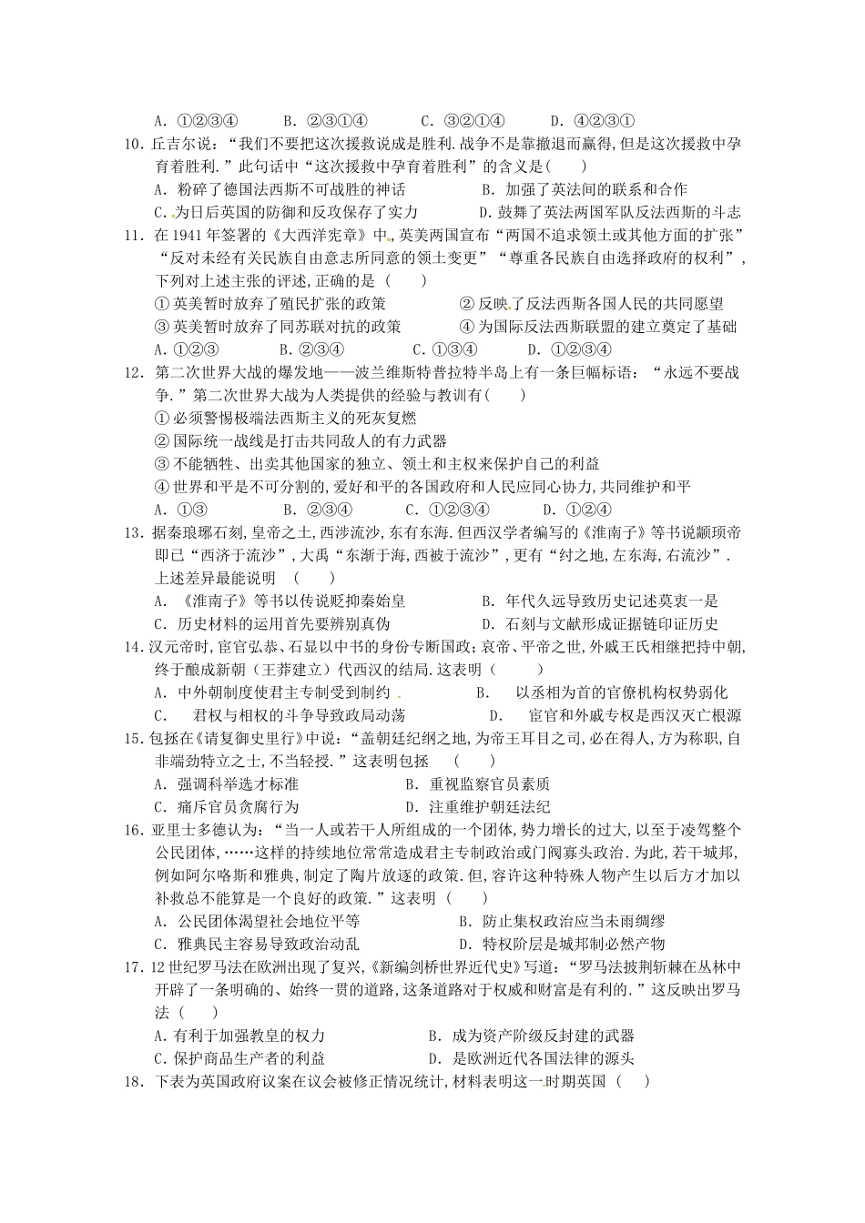 静宁一中2024学年度第二学期高二级历史第二次月考试题_第2页