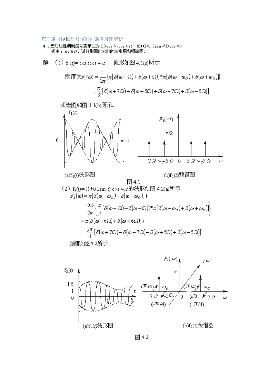 第四章《模拟信号调制》课后习题解析_第1页