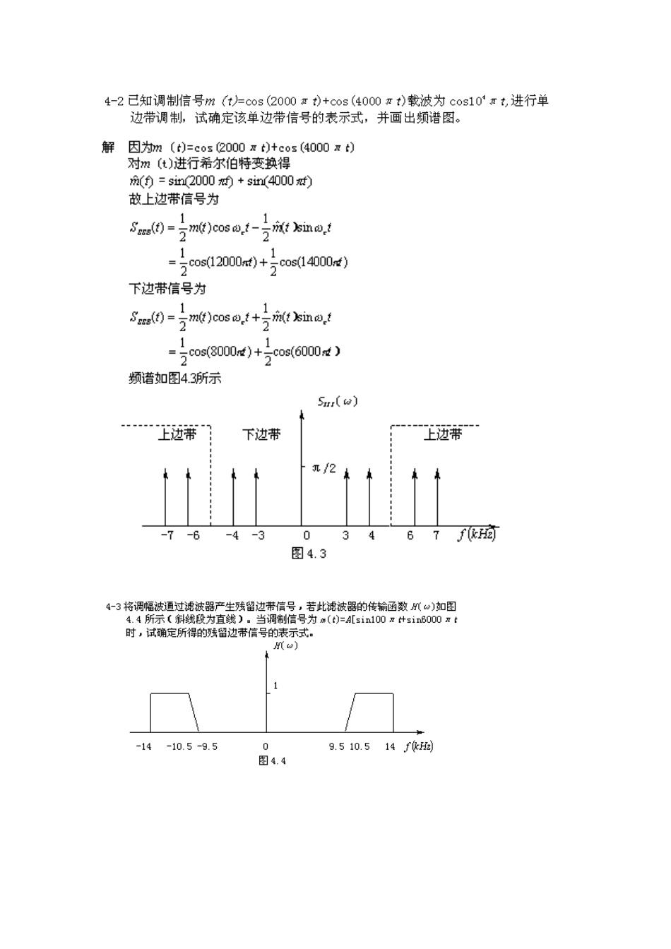 第四章《模拟信号调制》课后习题解析_第2页