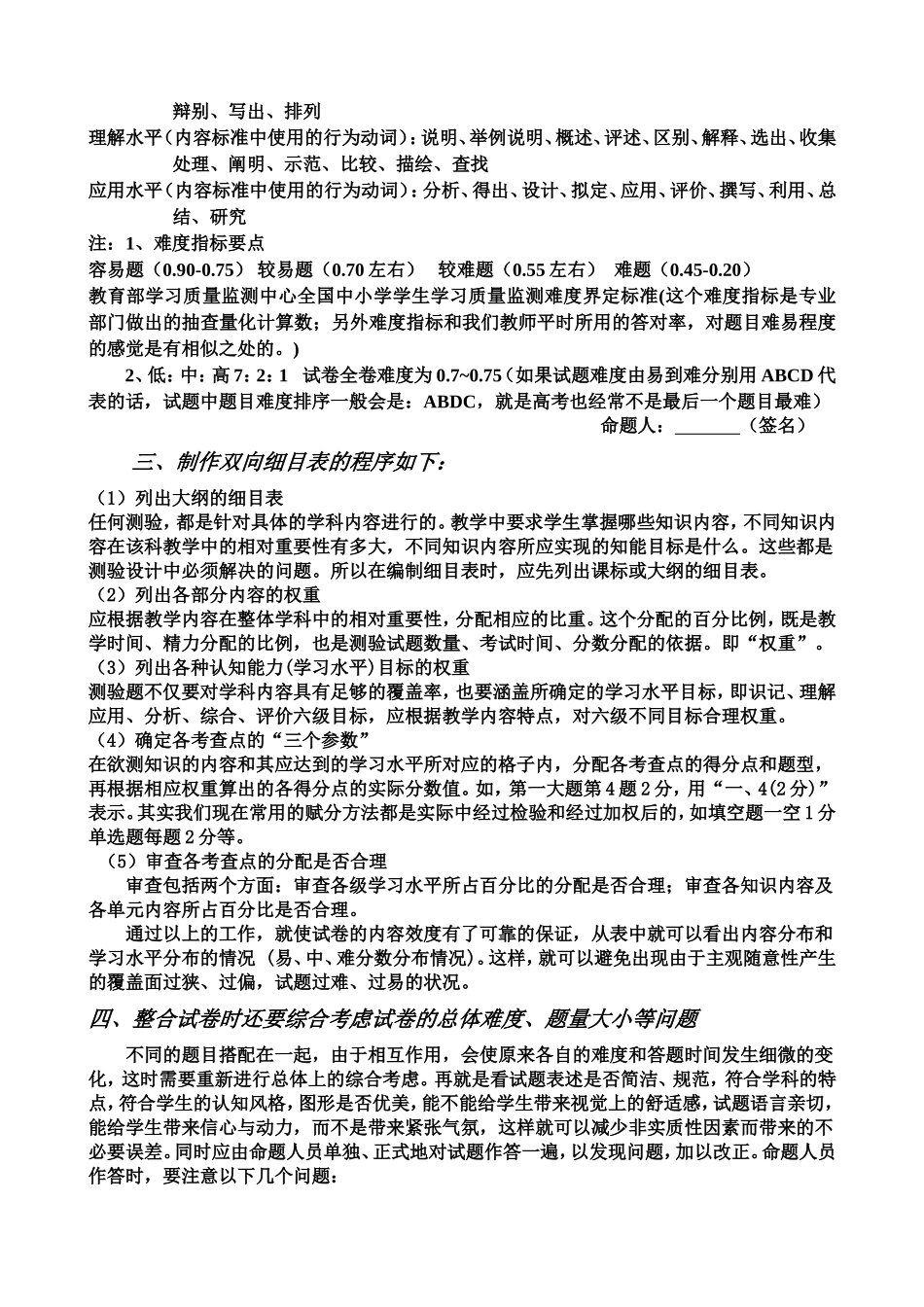 浅谈如何使用《双向细目表》命制试题_第3页