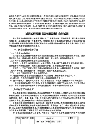 浅谈如何使用《双向细目表》命制试题