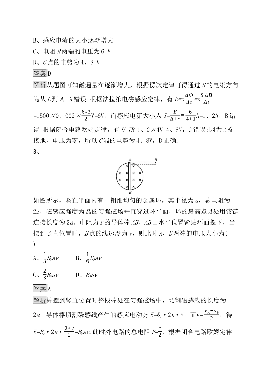 考点规范练 电磁感应现象中的电路和图像问题测试题_第2页