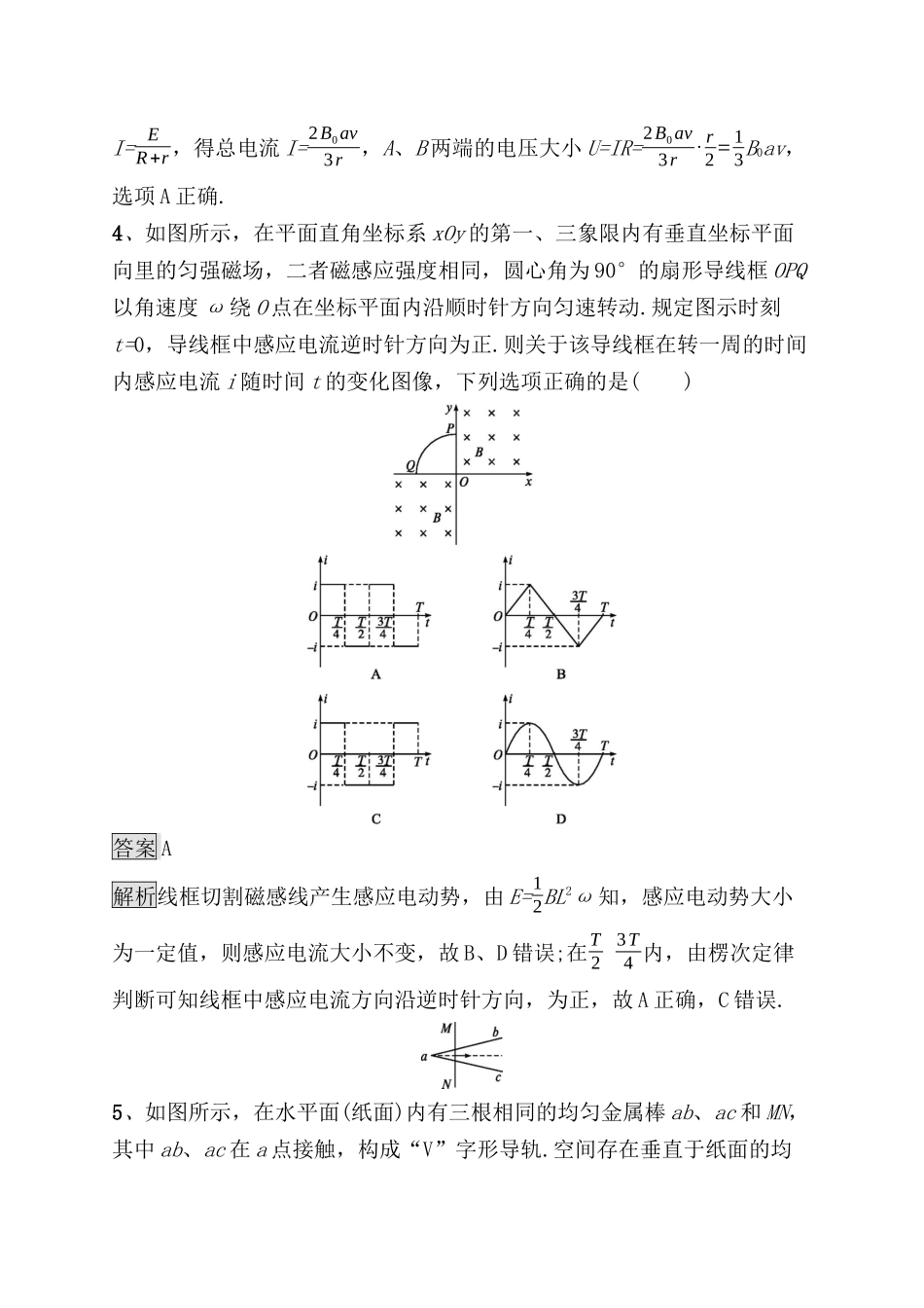 考点规范练 电磁感应现象中的电路和图像问题测试题_第3页
