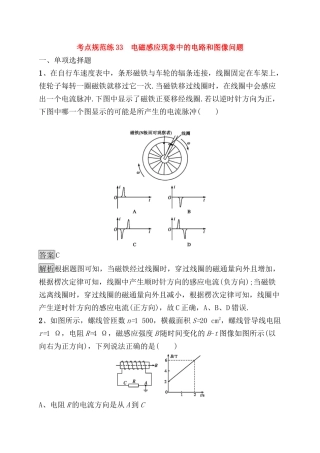 考点规范练 电磁感应现象中的电路和图像问题测试题