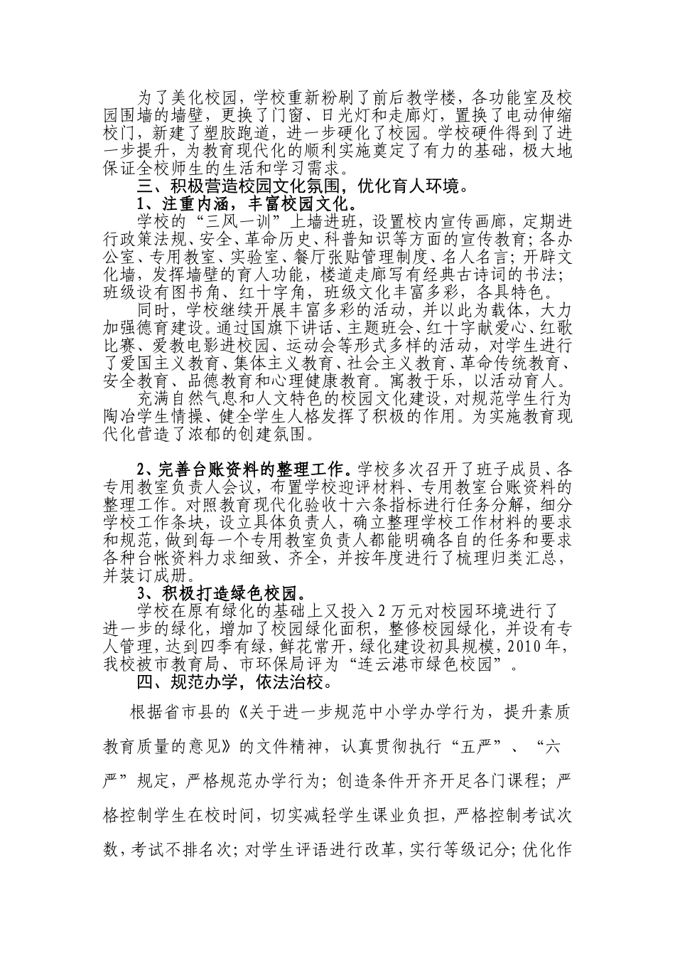 学校的教育现代化创建工作感悟与_第2页