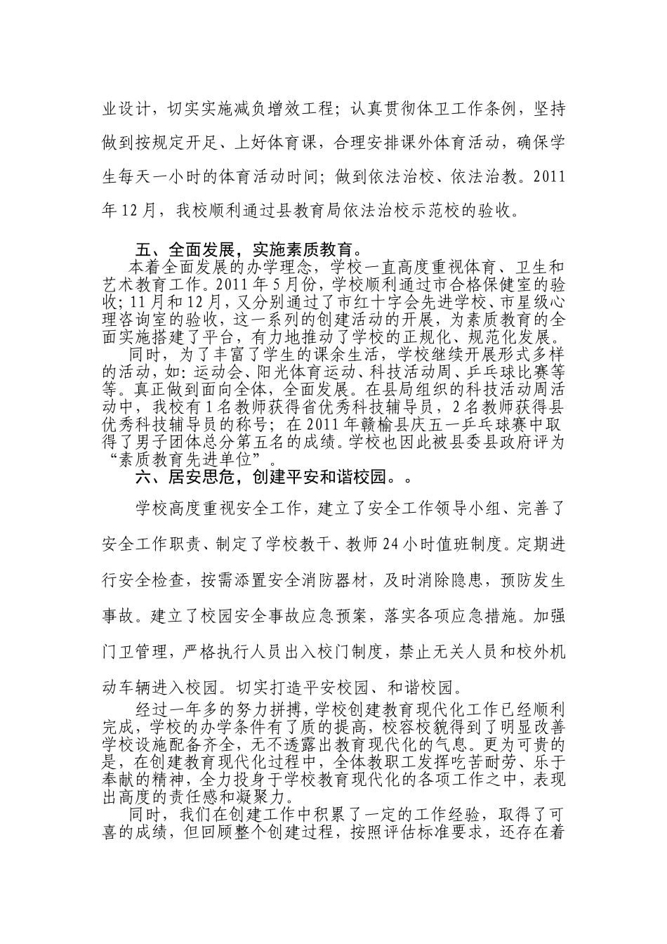 学校的教育现代化创建工作感悟与_第3页