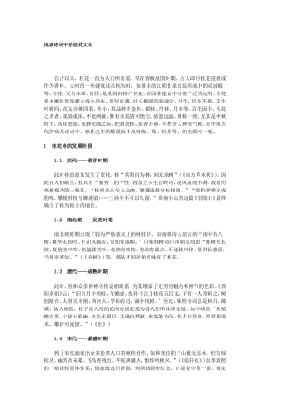 浅谈诗词中的桂花文化