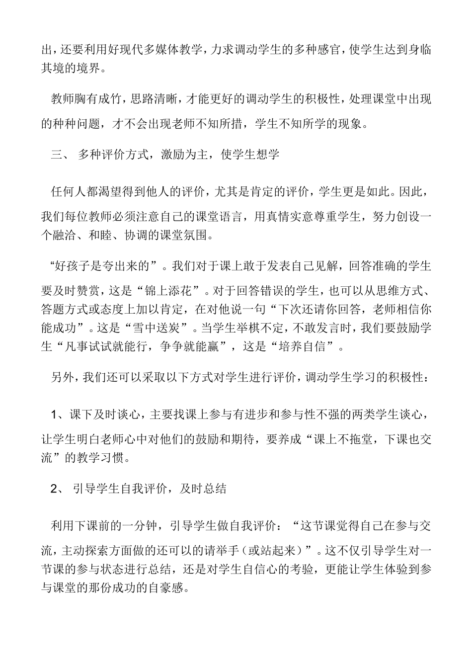 如何调动学生学习积极性_第2页