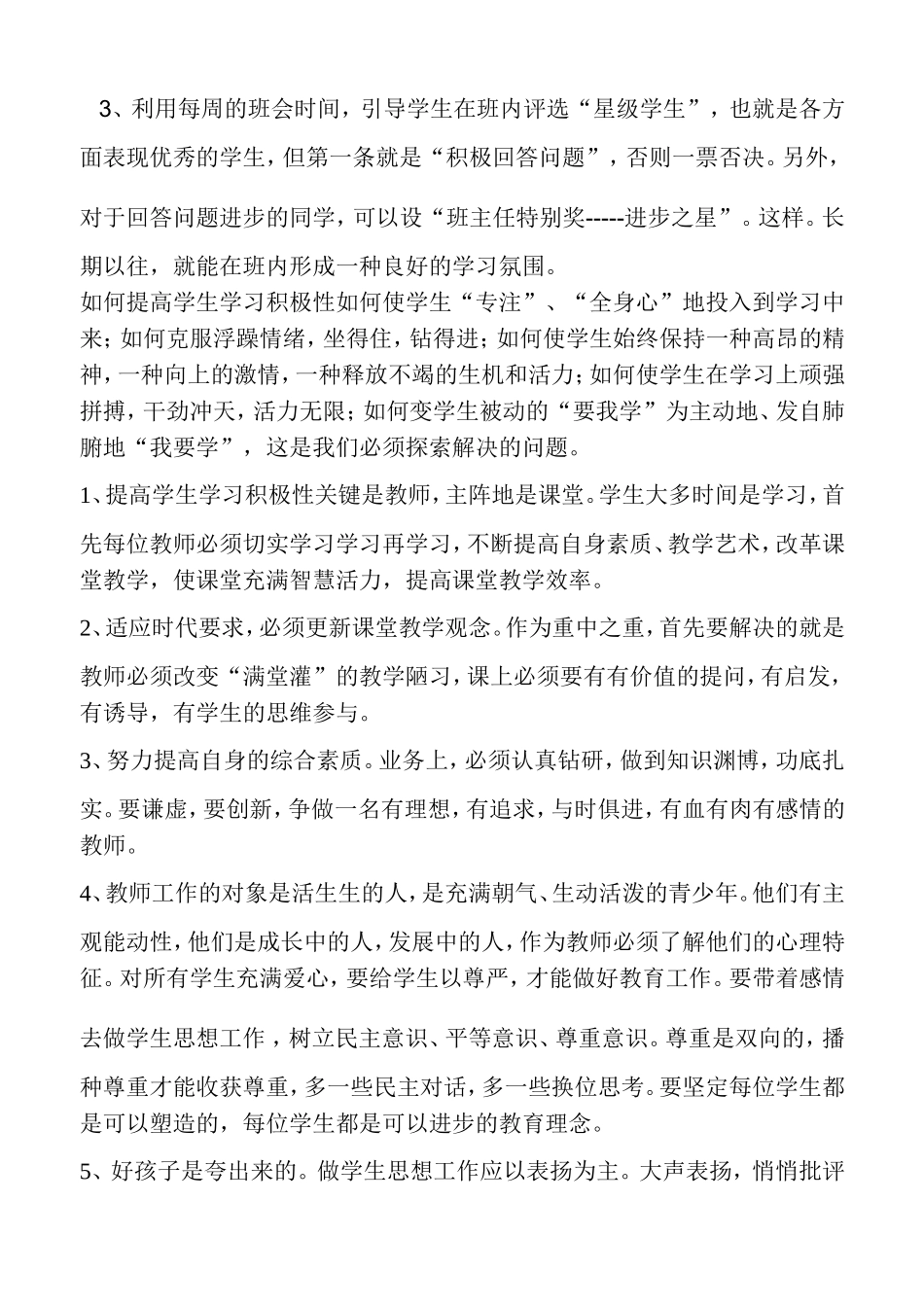 如何调动学生学习积极性_第3页