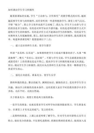 如何调动学生学习积极性