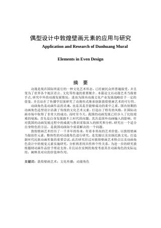 偶型设计中敦煌壁画元素的应用与研究分析  绘画艺术专业