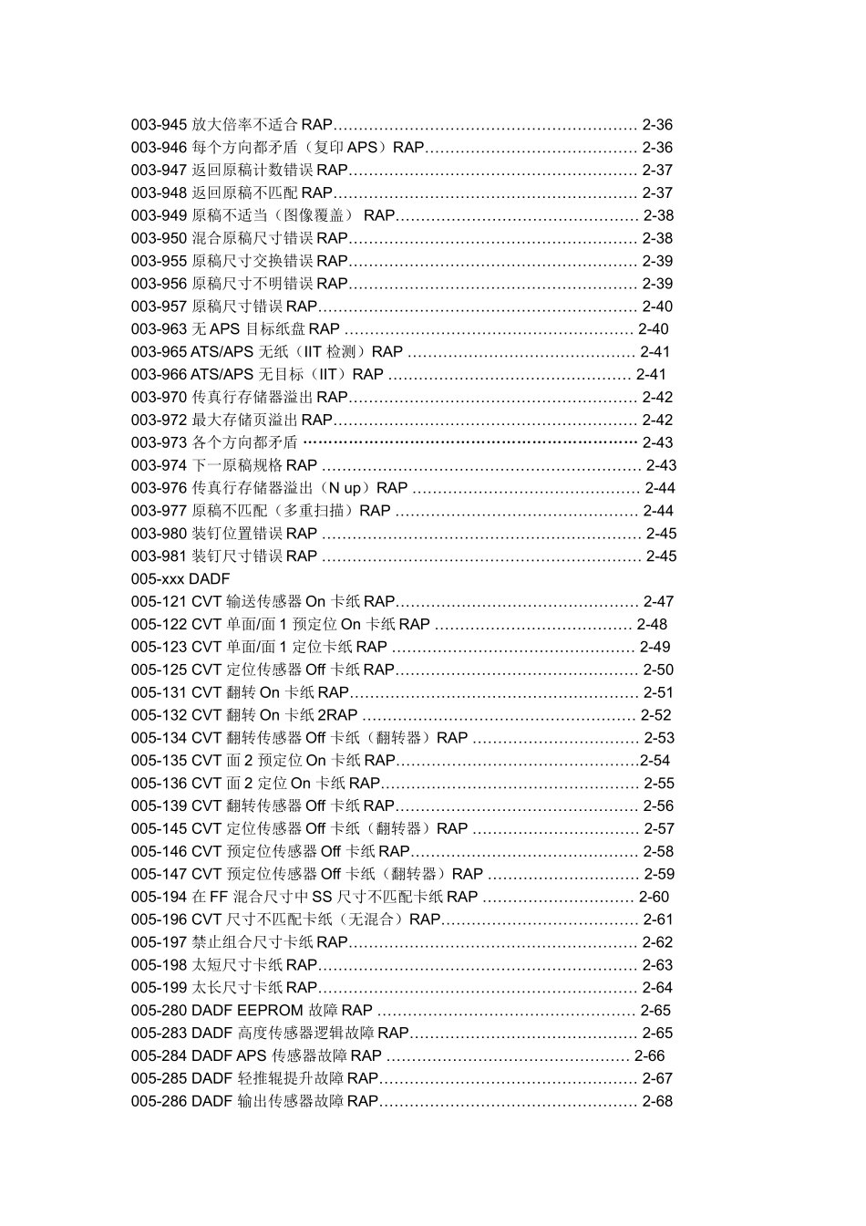 施乐故障诊断代码_第2页
