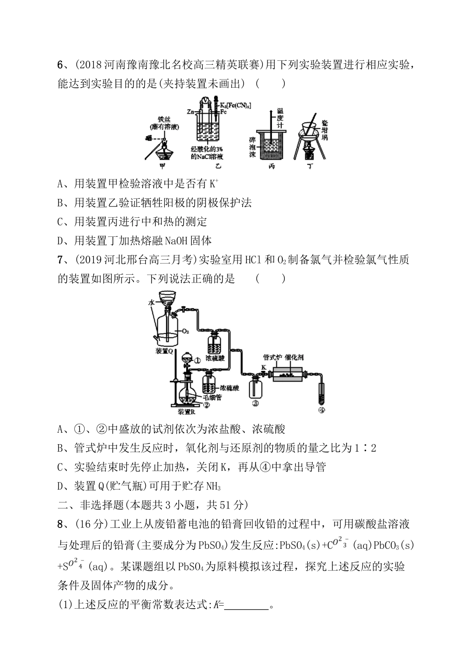 考点规范练 物质的制备、实验方案的设计与评价测试练习题_第3页