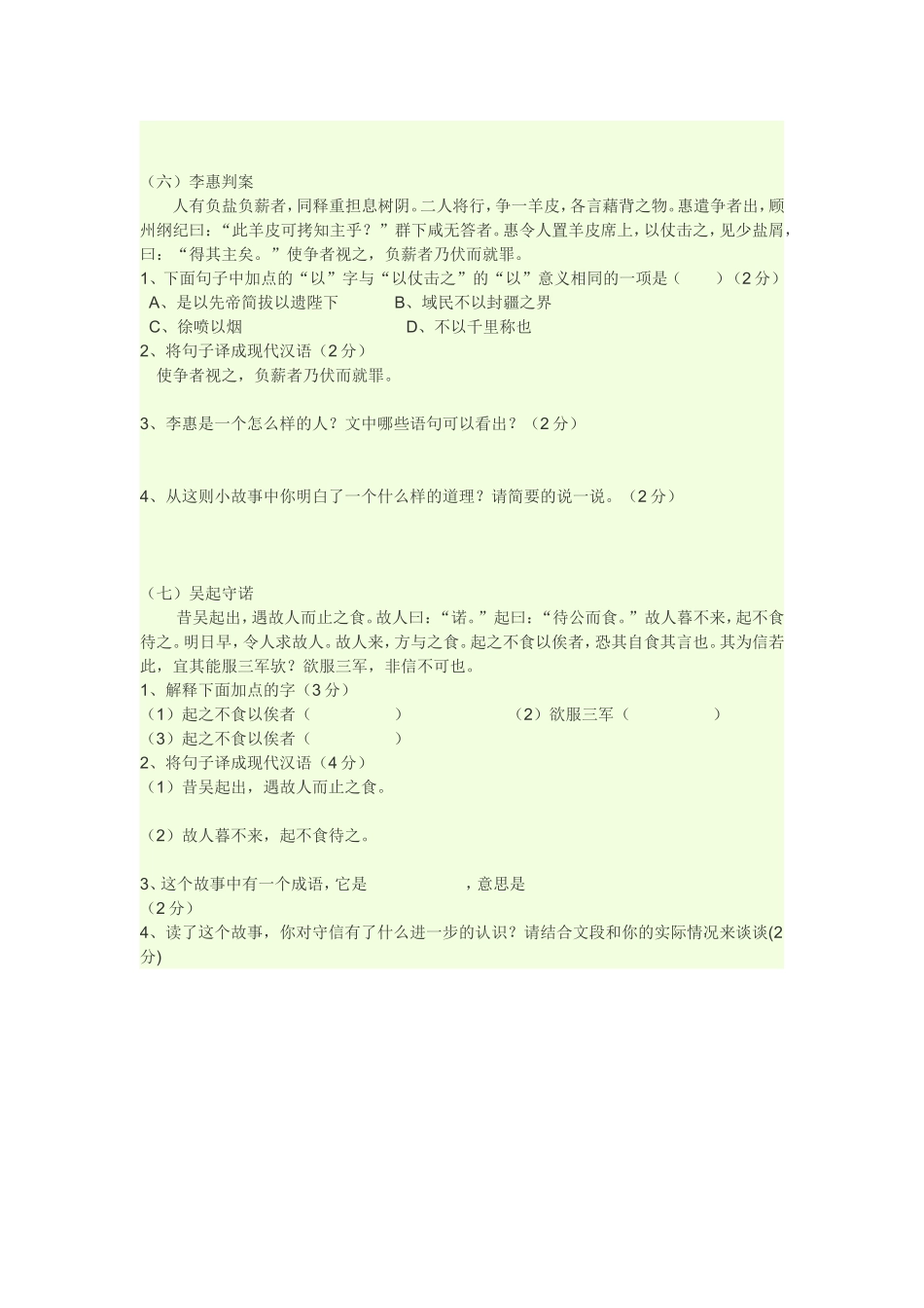 荀巨伯探病 语言分析_第3页