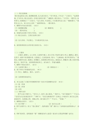 荀巨伯探病 语言分析